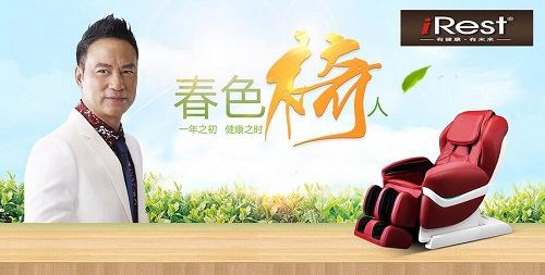 iRest艾力斯特按摩椅品牌