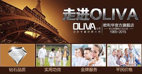 欧利华按摩椅品牌