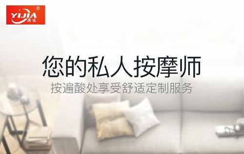 YIJIA奕佳按摩椅品牌